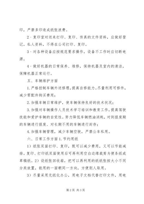 综合管理服务中心降本增效方案[小编推荐] (4).docx