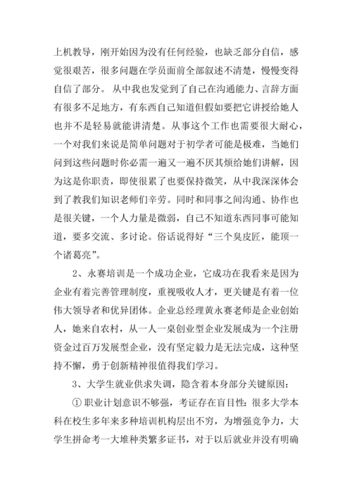 企业实地调查分析报告.docx