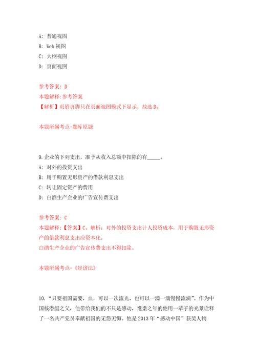 2021广东揭阳市普宁市部分学校招聘教师205人网模拟卷第6次练习