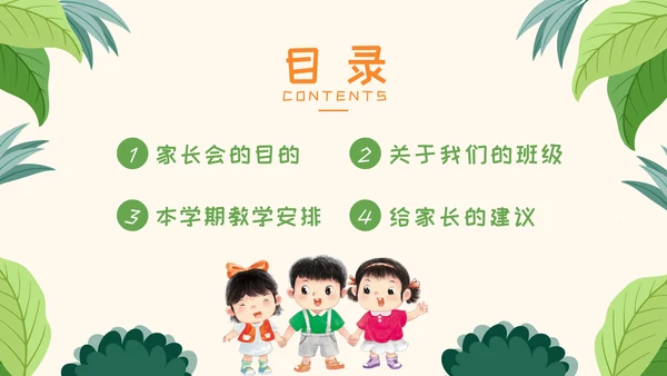小学生幼儿园家长会模板