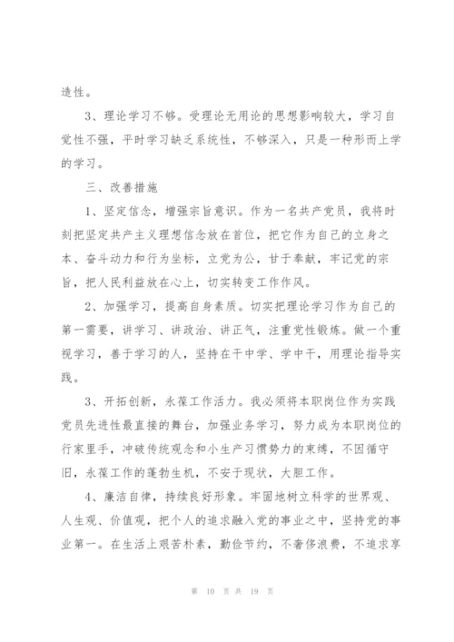 支部对照检查材料2020自身存在的问题.docx