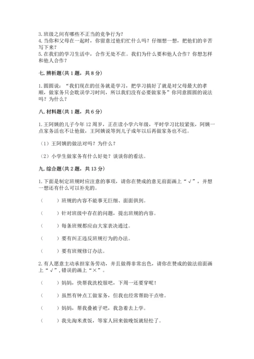 2022部编版道德与法治四年级上册期中测试卷（名师系列）word版.docx
