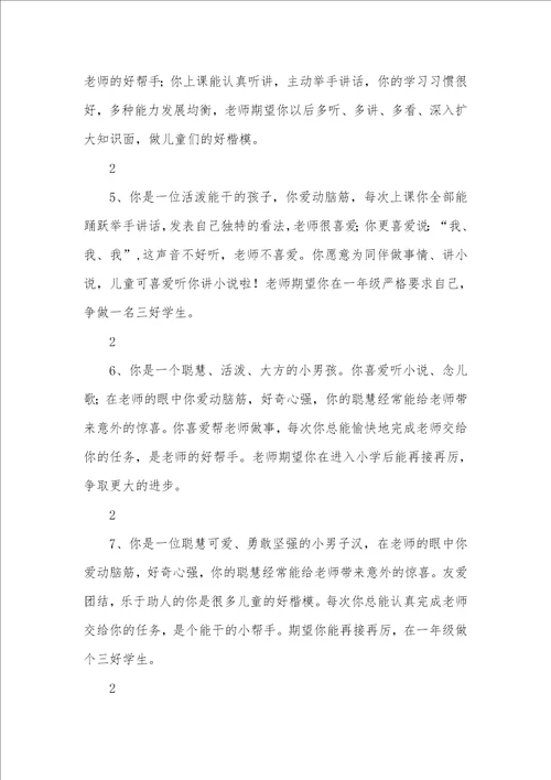 2021年大班幼儿毕业评语 2