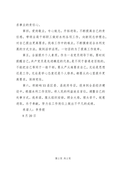 水务局党员公开承诺书_1.docx