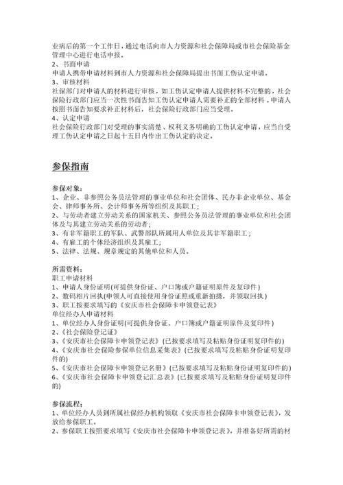 安庆市五险一金办事指南.docx