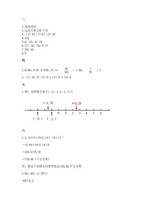 小学数学六年级下册竞赛试题含答案典型题