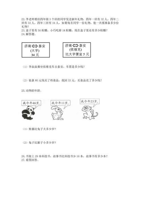 小学二年级上册数学应用题100道【名师系列】.docx