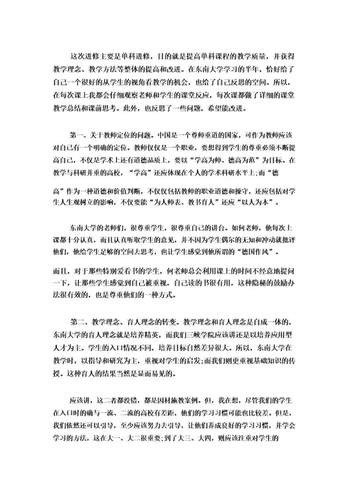 教师进修学校工作总结