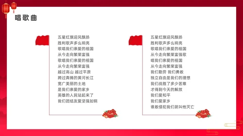 红色中国风爱国爱党道德讲堂宣传PPT