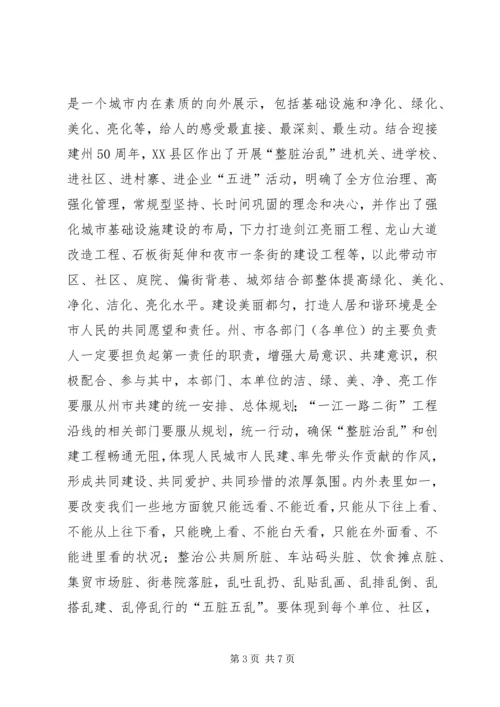 州委领导在全州“整脏治乱”动员大会上的讲话.docx