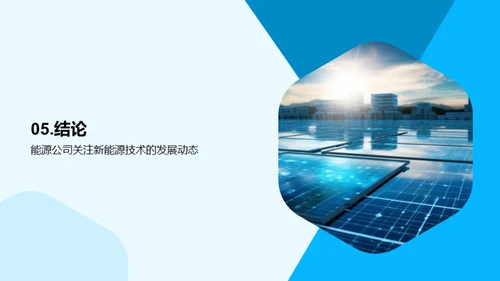 新能源开采的未来