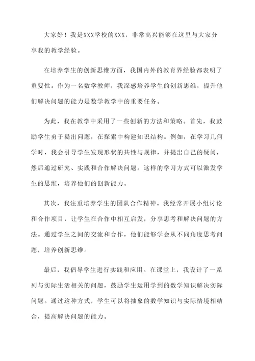 教学经验分享活动汇报