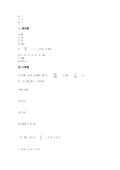 北京版六年级下册数学期中测试卷含答案【典型题】.docx