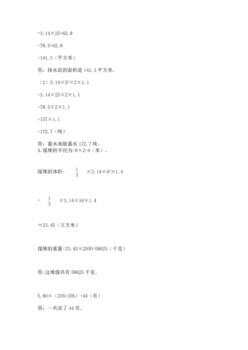 北师大版六年级下册数学期末测试卷（突破训练）.docx
