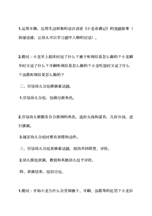 语言领域活动教案大班.docx