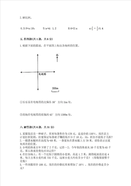 小学数学六年级下册期末测试卷（巩固）word版