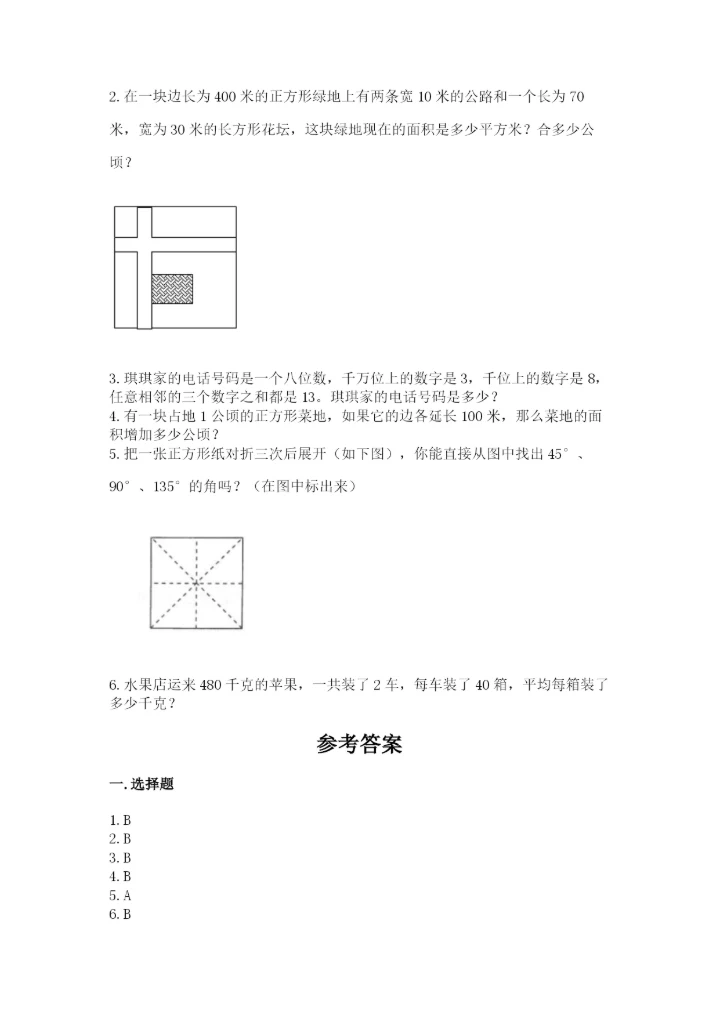 人教版四年级上册数学 期末测试卷【能力提升】.docx