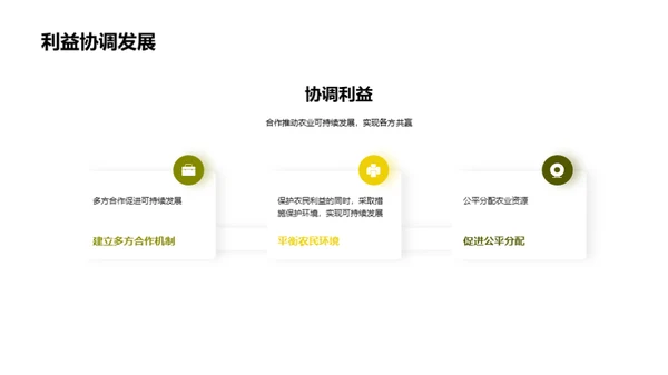 农业可持续发展