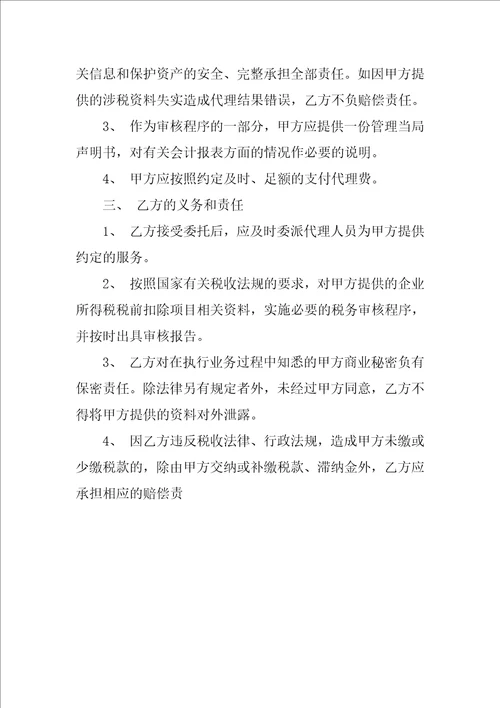 会计、税务审计报告需要提供的资料清单、标准价格等