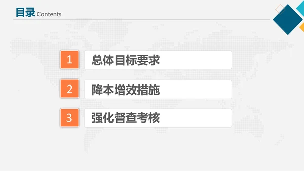 企业管理之降本增效方案PPT模板