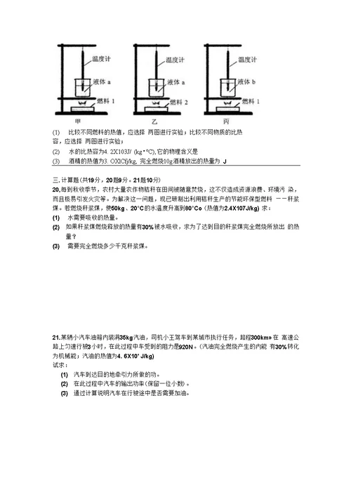 初三物理第一次月考试题卷gai