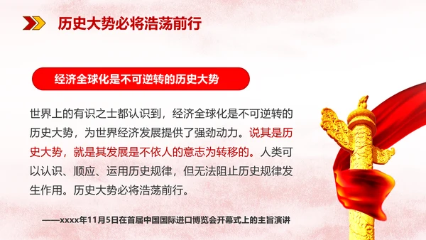 经济全球化华表政治主题演讲PPT