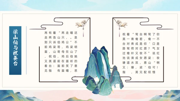 梁山伯与祝英台《梁祝》通用PPT模板