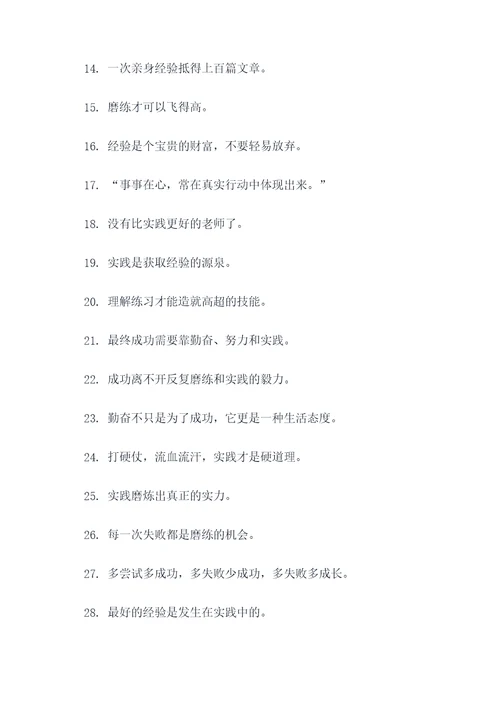实践方面的谚语