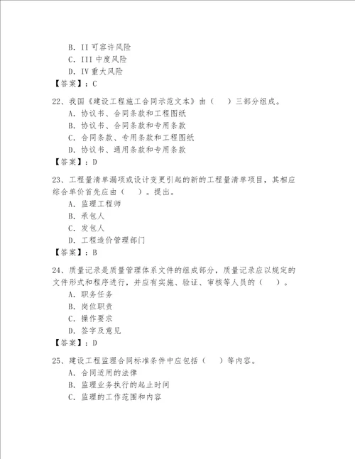 一级建造师历年真题题库b卷
