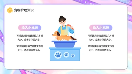宠物医院，宠物健康管理狗狗通用PPT模板