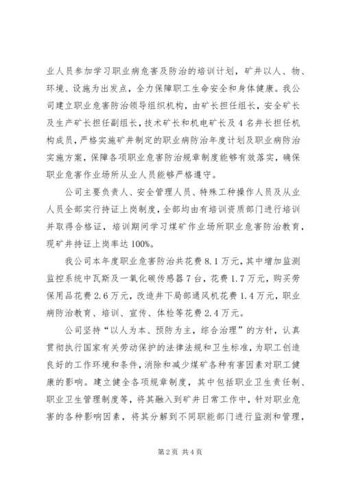 职业健康汇报材料.docx