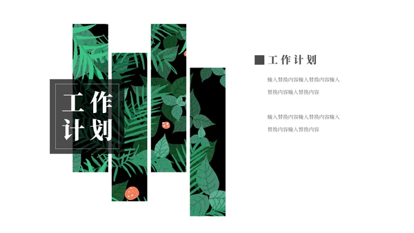 北欧风绿植时尚工作总结汇报通用PPT模板