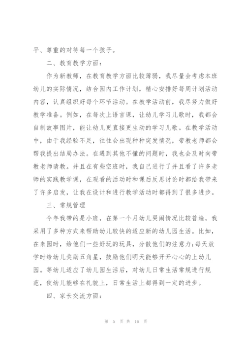 幼儿园教师工作述职报告范文5篇.docx
