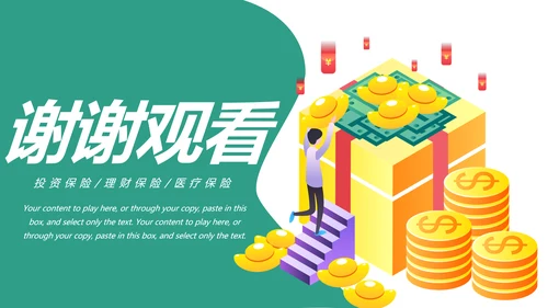 金融投资理财保险平安保险动态PPT模板