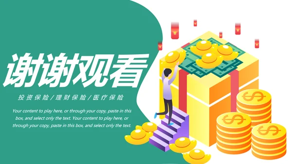 金融投资理财保险平安保险动态PPT模板