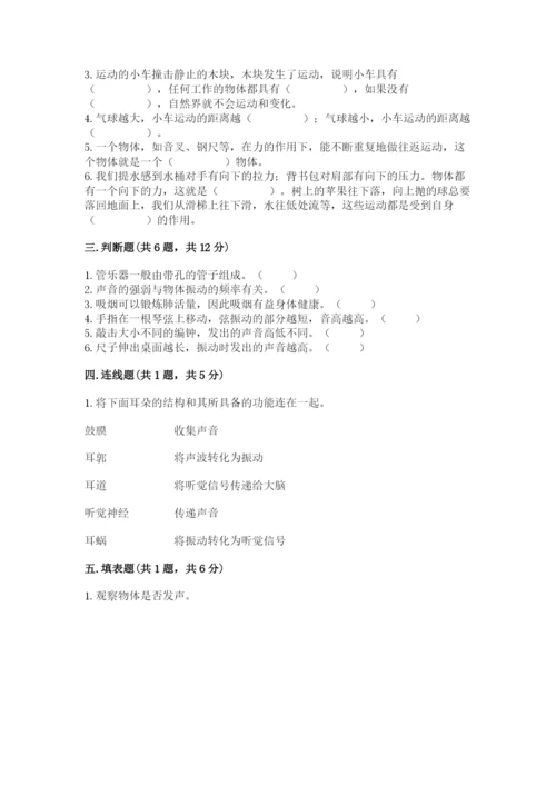教科版四年级上册科学期末测试卷含答案【培优b卷】.docx