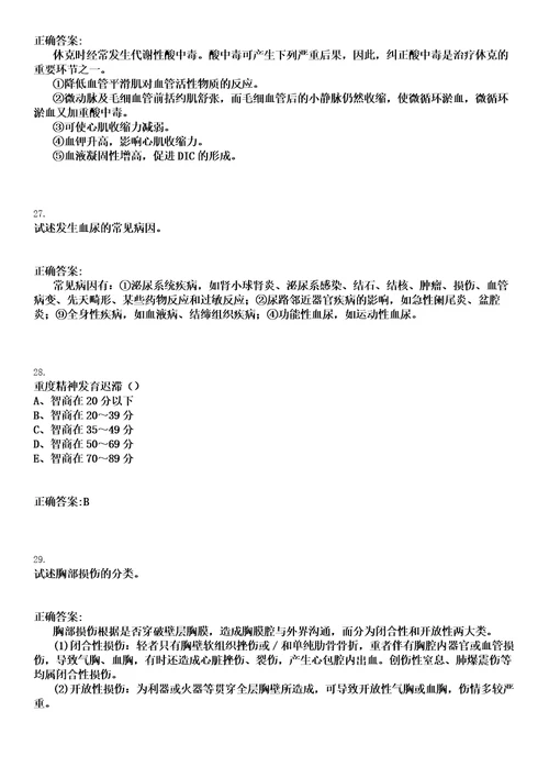 2022年06月上海市长宁区周家桥街道社区卫生服务中心公开招聘笔试参考题库含答案解析