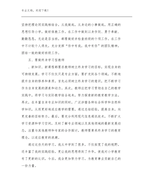 2023年教师节活动心得体会范文范文21篇文档选编.docx