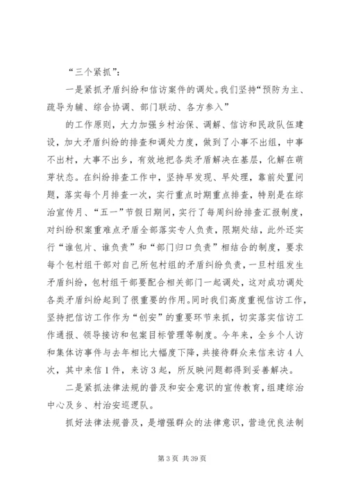 古溪乡综治及平安建设工作情况的汇报.docx