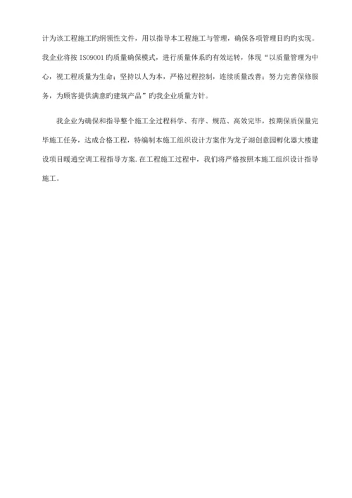 暖通空调工程施工组织设计概述.docx