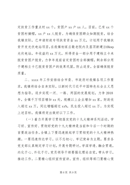 乡镇建设工作汇报范文.docx