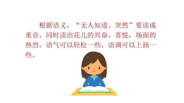 2《花的学校》   课件