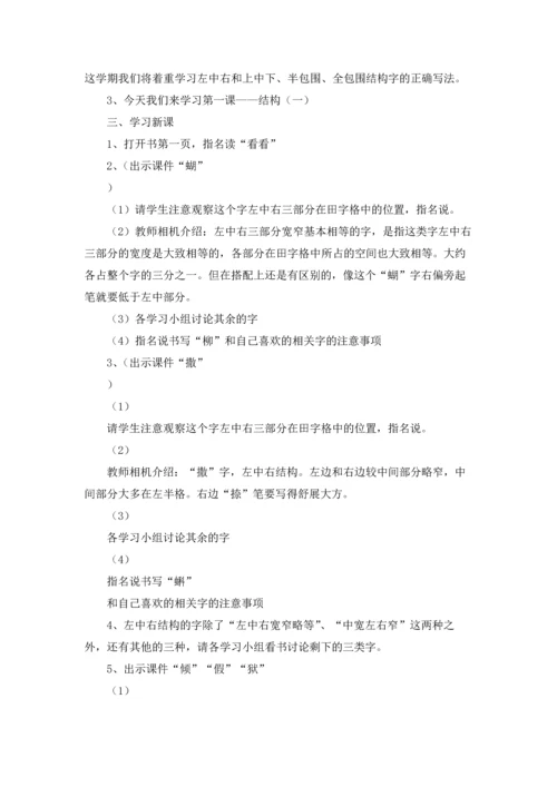 写字教案范文汇编五篇.docx