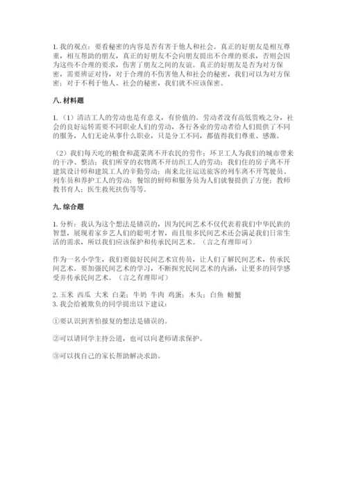 部编版道德与法治四年级下册 期末测试卷含答案（培优a卷）.docx