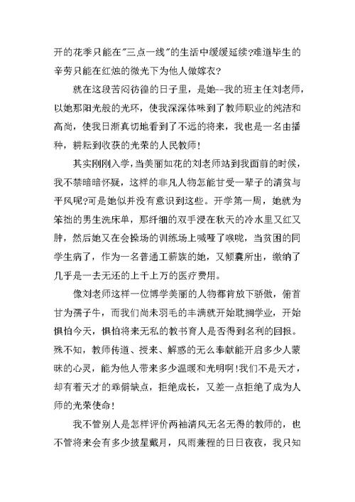 教师是我无悔的选择演讲稿