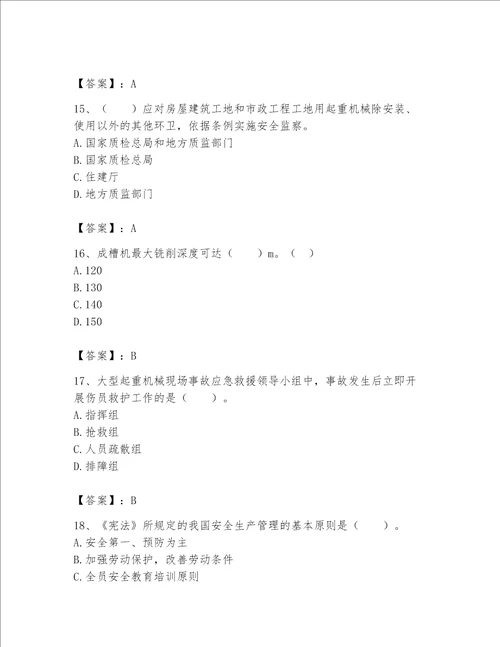 2023年机械员继续教育考试题库达标题