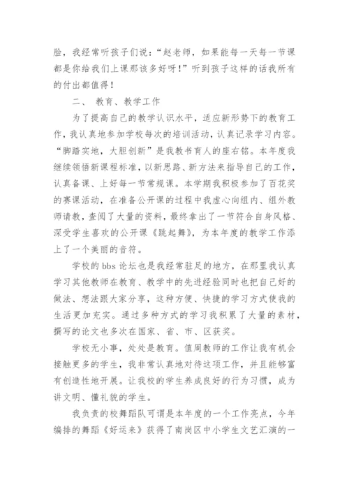教师个人师德总结.docx