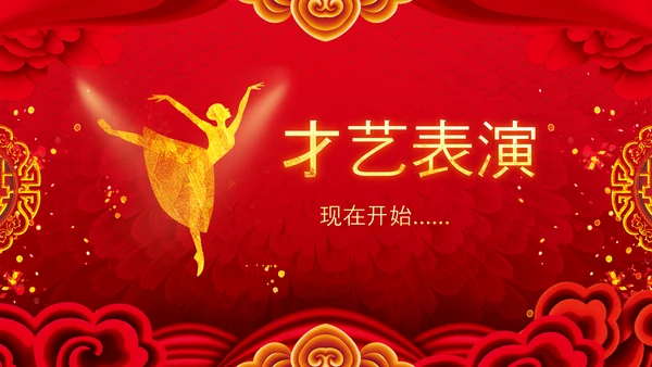 2023中国风年会喜庆兔年春节晚会PPT