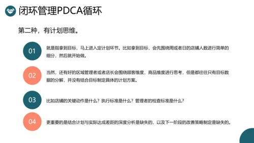 企业闭环管理公司培训课件PPT模板