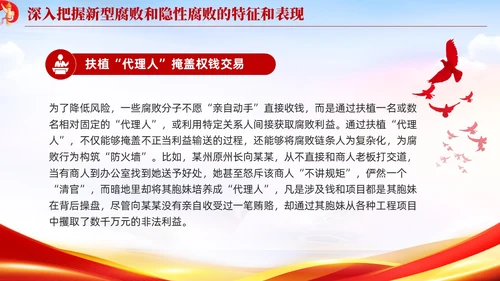 红色党建廉政坚决查处新型腐败和隐形腐败党课课件PPT